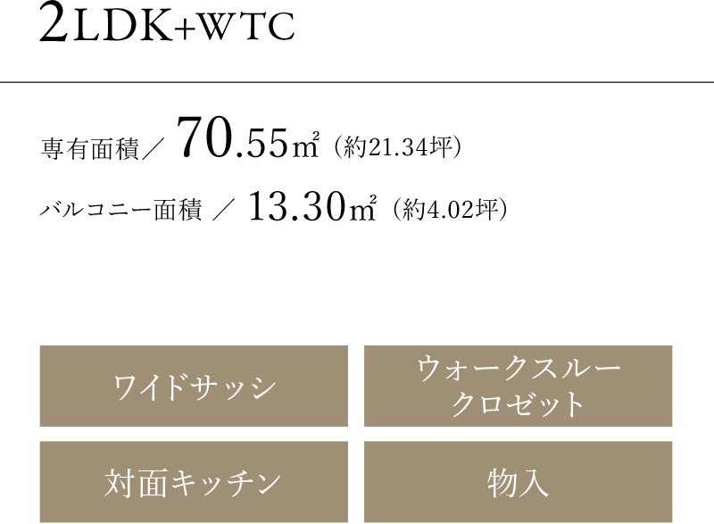 3LDK+WTC