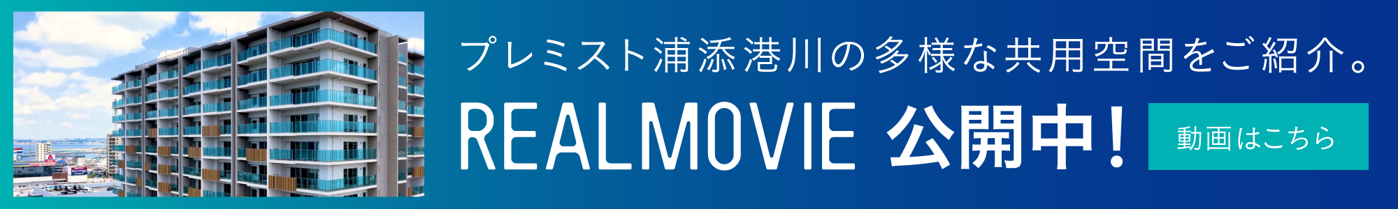 REALMOVIE公開中！