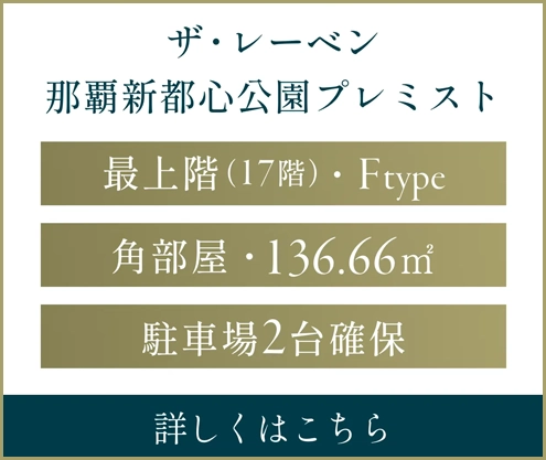 最上階17階Fタイプ
