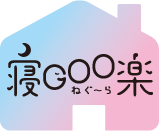 寝Goo楽 ねぐーら