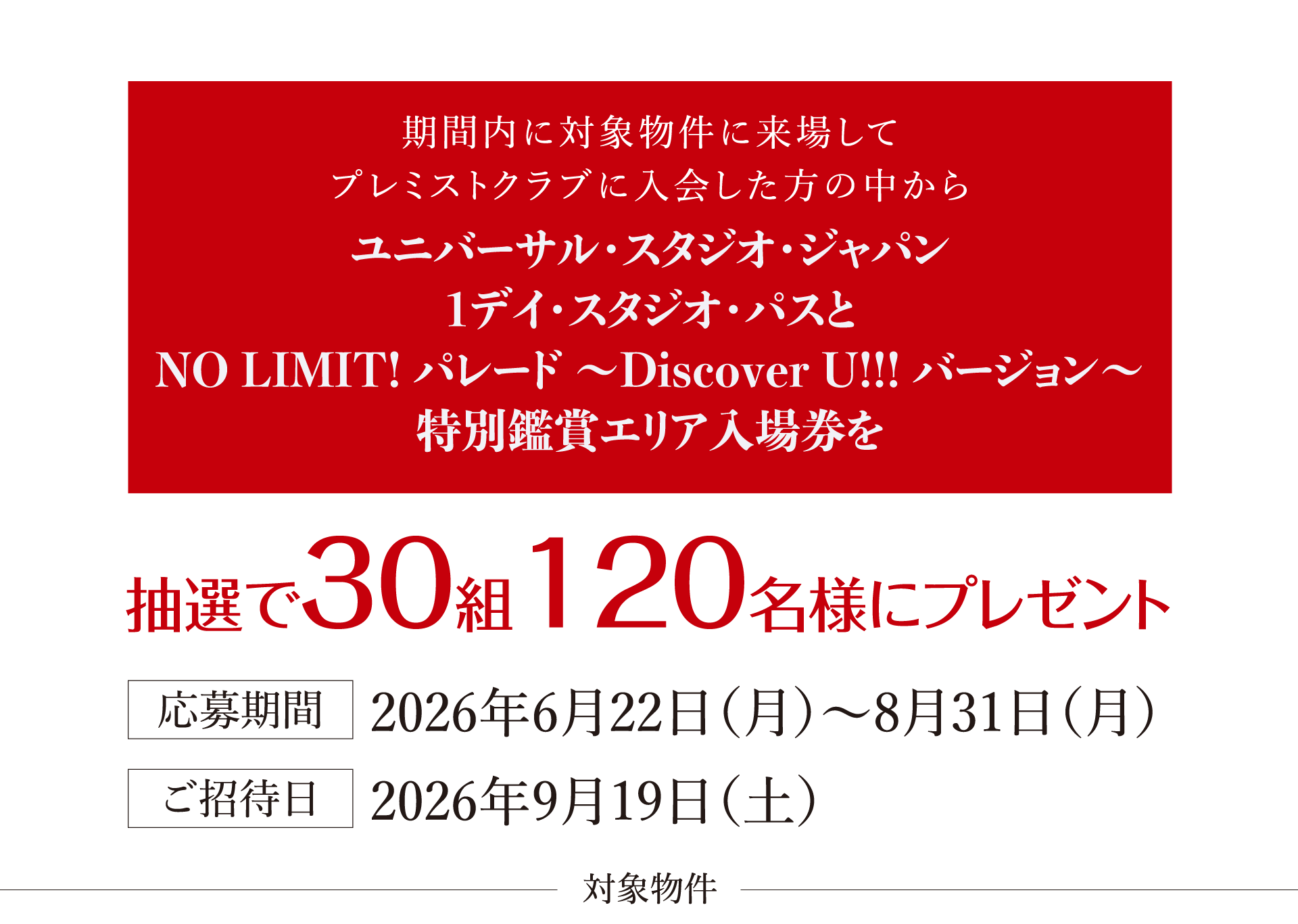 特典