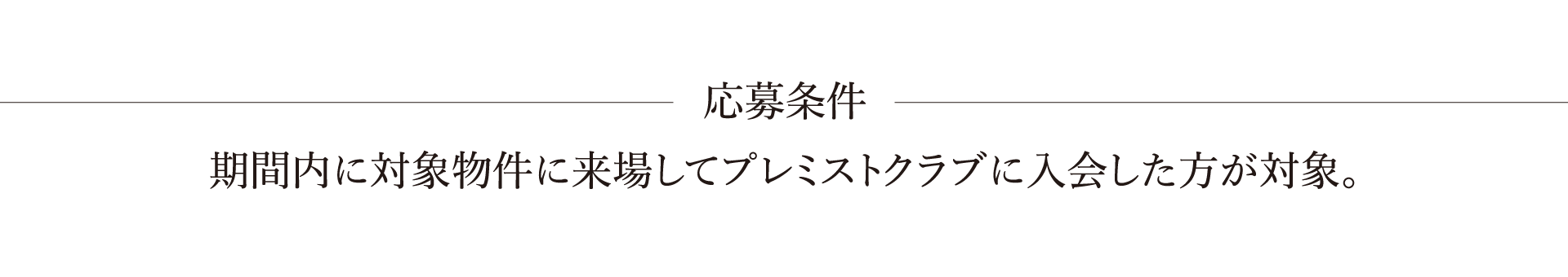 特典