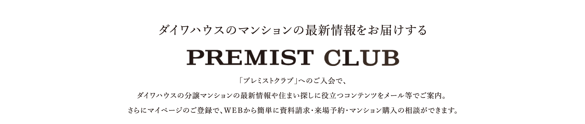 プレミストクラブ