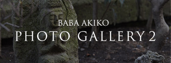 BABA AKIKO PHOTO GALLERY 2