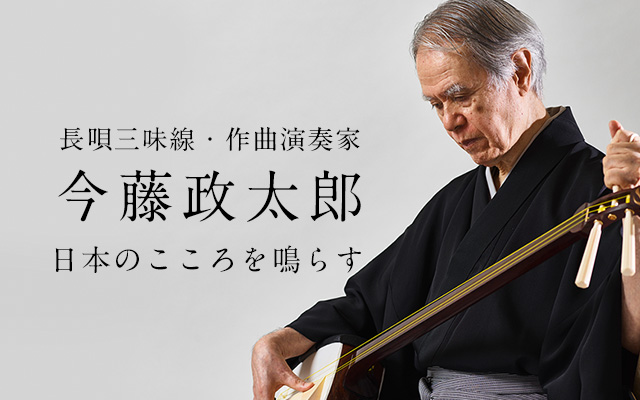 三味線　今藤長八郎 重要無形文化財「長唄」の保持者に香川・坂出市の三味線奏者 今藤さん