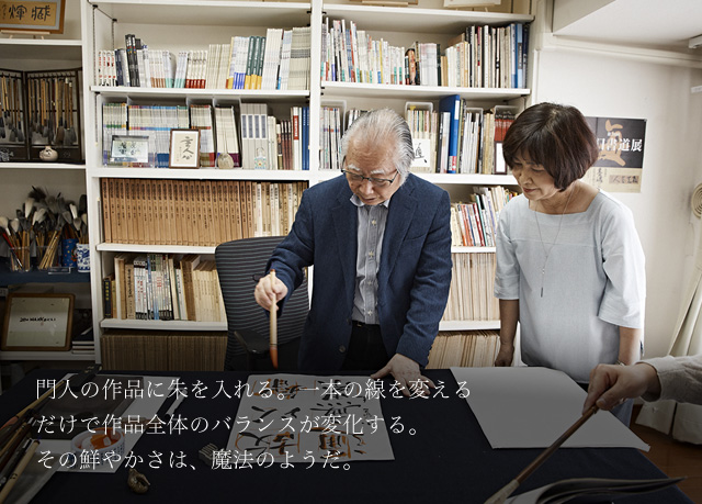 書家 石飛博光｜PREMIST SALON プレミストサロン｜ダイワハウス