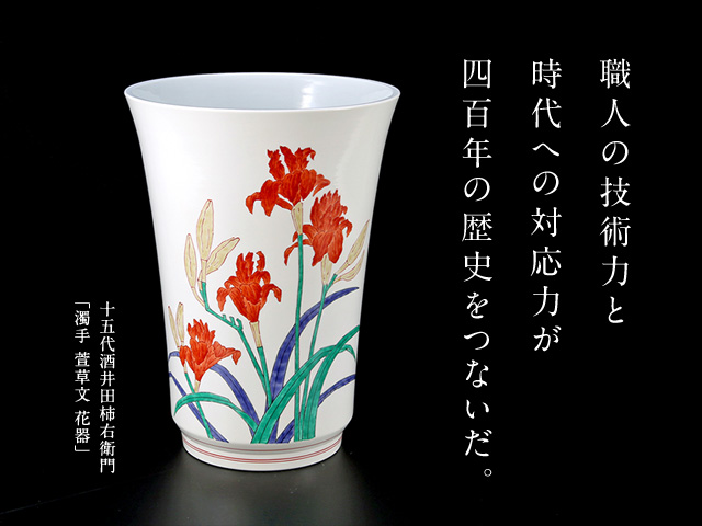 十四代 酒井田柿右衛門 錦 菊鳥文 珈琲碗 ペア（十四代 酒井田柿