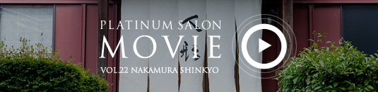 PLATINUM SALON MOVIE VOL.22 NAKAMURA SHINKYO