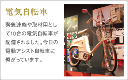 電気自転車