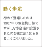 動く歩道