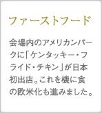 ファーストフード