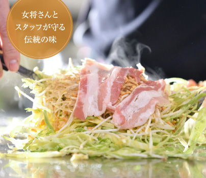 女将さんとスタッフが守る伝統の味
