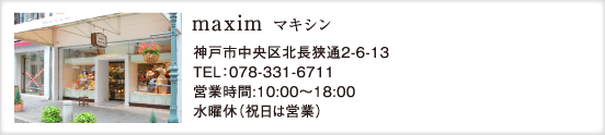 マキシン