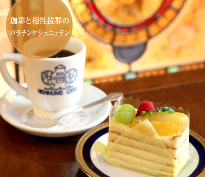 珈琲と相性抜群のパラチンケシュニッテン