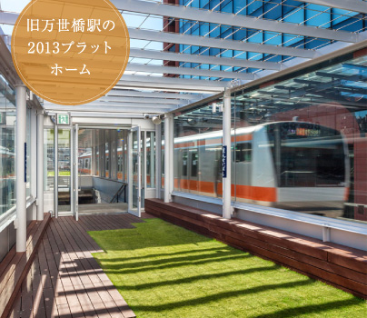 旧万世橋駅の2013プラットホーム