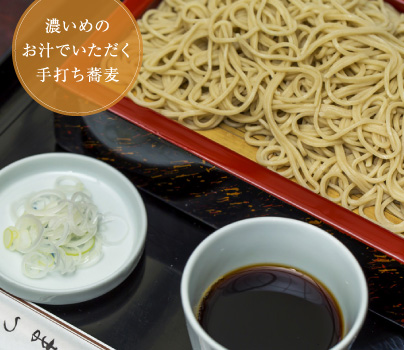濃いめのお汁でいただく手打ち蕎麦