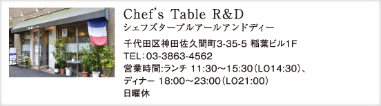 Chef's Table R&D