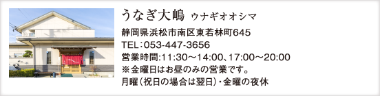 うなぎ大嶋