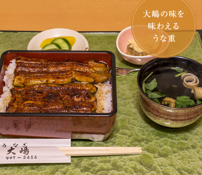大嶋の味を味わえるうな重