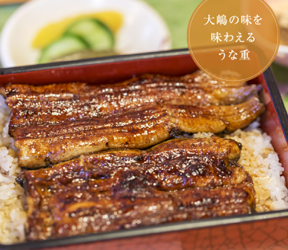 大嶋の味を味わえるうな重