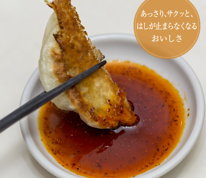 あっさり、サクッと、はしが止まらなくなるおいしさ