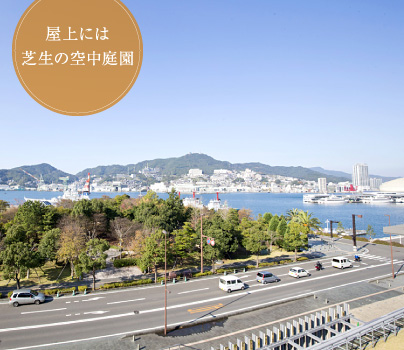 屋上には芝生の空中庭園