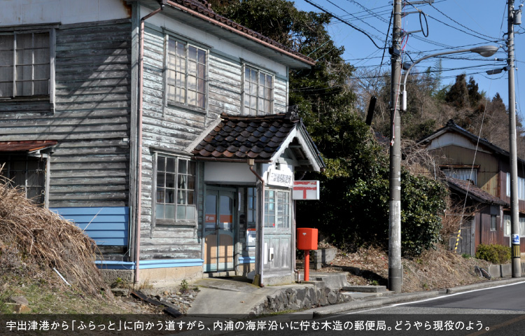 宇出津港から「ふらっと」に向かう道すがら、内浦の海岸沿いに佇む木造の郵便局。どうやら現役のよう。