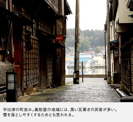 宇出津の町並み。奥能登の地域には、黒い瓦葺きの民家が多い。雪を落としやすくするためとも言われる。