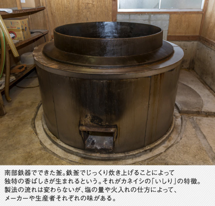 南部鉄器でできた釜。鉄釜でじっくり炊き上げることによって独特の香ばしさが生まれるという。それがカネイシの「いしり」の特徴。製法の流れは変わらないが、塩の量や火入れの仕方によって、メーカーや生産者それぞれの味がある。