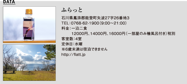 ふらっと
