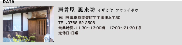 居肴屋 風来坊