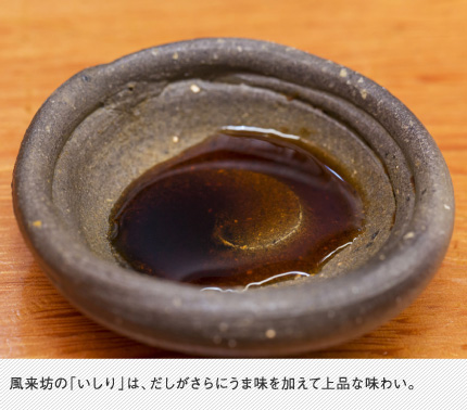 風来坊の「いしり」は、だしがさらにうま味を加えて上品な味わい。