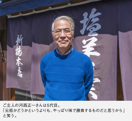 ご主人の河西正一さんは5代目。「元祖かどうかというよりも、やっぱり味で勝負するものだと思うから」と笑う。