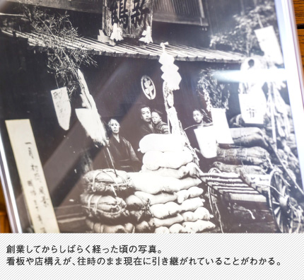 創業してからしばらく経った頃の写真。看板や店構えが、往時のまま現在に引き継がれていることがわかる。