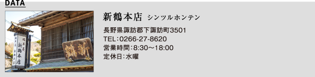 新鶴本店
