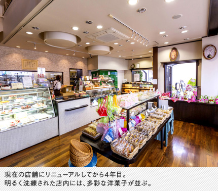 現在の店舗にリニューアルしてから4年目。明るく洗練された店内には、多彩な洋菓子が並ぶ。