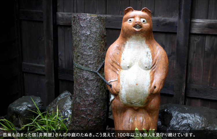 芭蕉も泊まった宿「井筒屋」さんの中庭のたぬき。こう見えて、100年以上も旅人を見守り続けています。