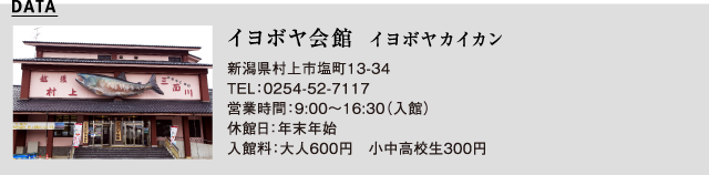 イヨボヤ会館