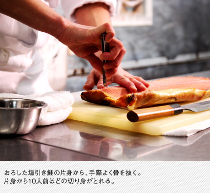 おろした塩引き鮭の片身から、手際よく骨を抜く。片身から10人前ほどの切り身がとれる。