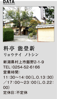 料亭 能登新
