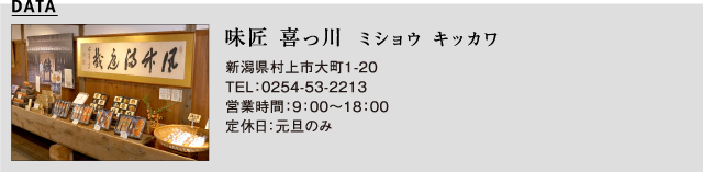 味匠 喜っ川
