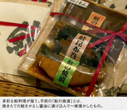 多彩な鮭料理が揃う。手前の「鮭の焼漬」とは、焼きたての鮭をかえし醤油に漬け込んで一晩寝かしたもの。