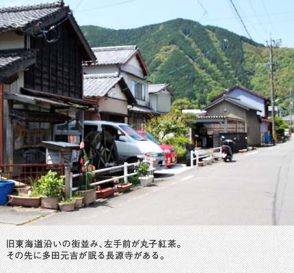 旧東海道沿いの街並み、左手前が丸子紅茶。その先に多田元吉が眠る長源寺がある。