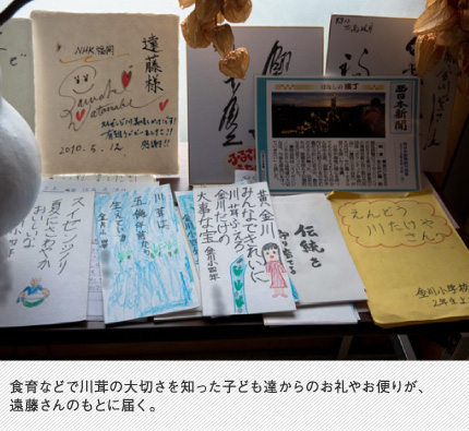 食育などで川茸の大切さを知った子ども達からのお礼やお便りが、遠藤さんのもとに届く。