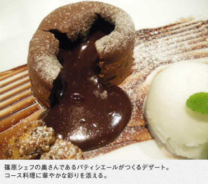 篠原シェフの奥さんであるパティシエールがつくるデザート。コース料理に華やかな彩りを添える。