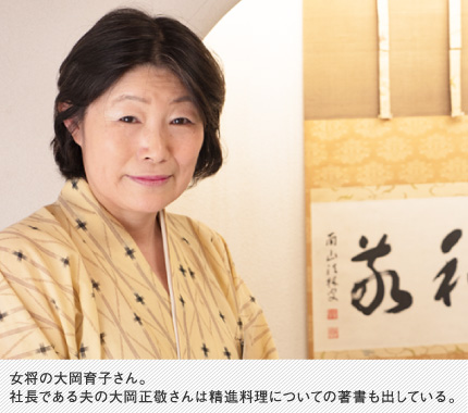 女将の大岡育子さん。社長である夫の大岡正敬さんは精進料理についての著書も出している。