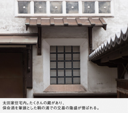 太田家住宅内。たくさんの蔵があり、保命酒を筆頭とした鞆の浦での交易の隆盛が偲ばれる。