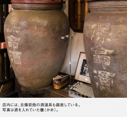 店内には、古備前焼の酒道具も鎮座している。写真は酒を入れていた甕。（かめ）