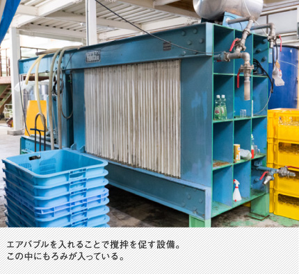 エアバブルを入れることで撹拌を促す設備。この中にもろみが入っている。