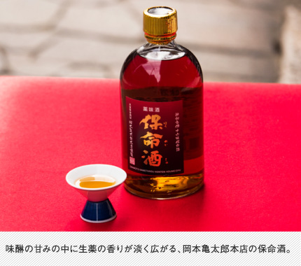 味醂の甘みの中に生薬の香りが淡く広がる、岡本亀太郎本店の保命酒。 